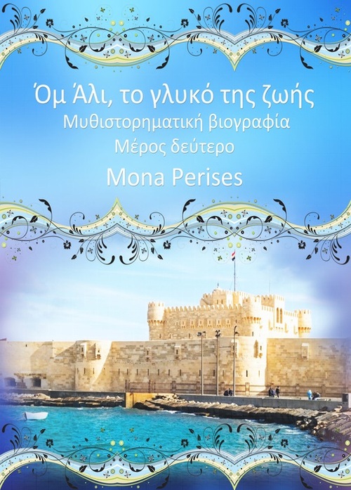 Product picture Όμ Άλι, το γλυκό της ζωής - ebook - Μέρος-2