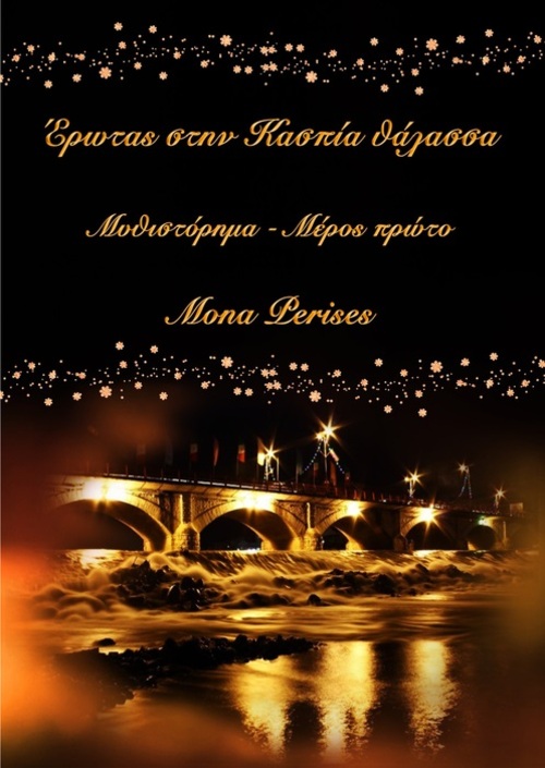 Product picture Έρωτας στην Κασπία θάλασσα - eBook - Μέρος-1