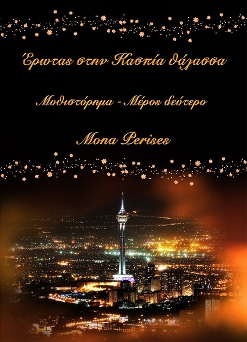 Product picture Έρωτας στην Κασπία θάλασσα - Μέρος2