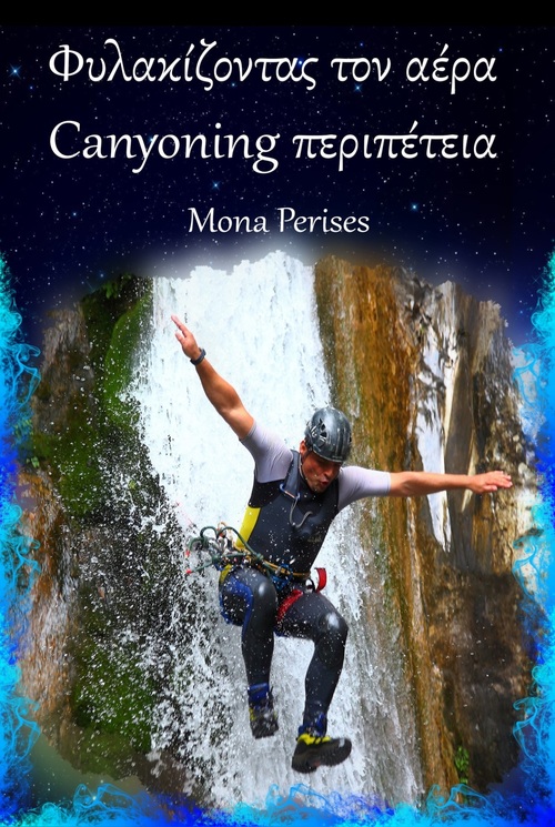 Product picture Φυλακίζοντας τον αέρα - eBook