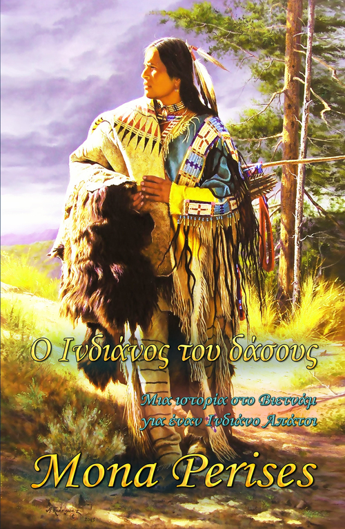 Product picture Ο Ινδιάνος του δάσους - eBook 